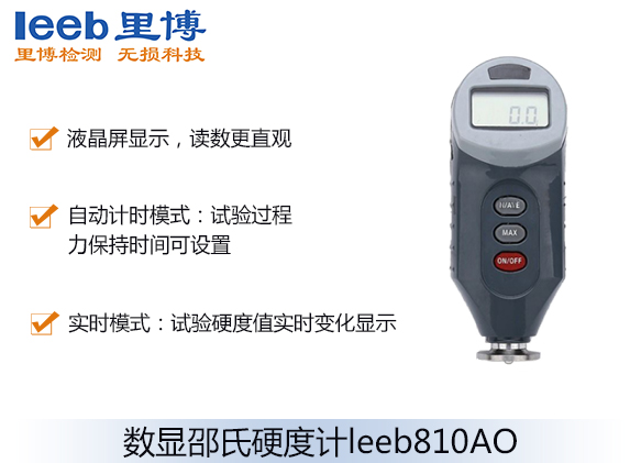 數(shù)顯邵氏硬度計(jì)leeb810AO